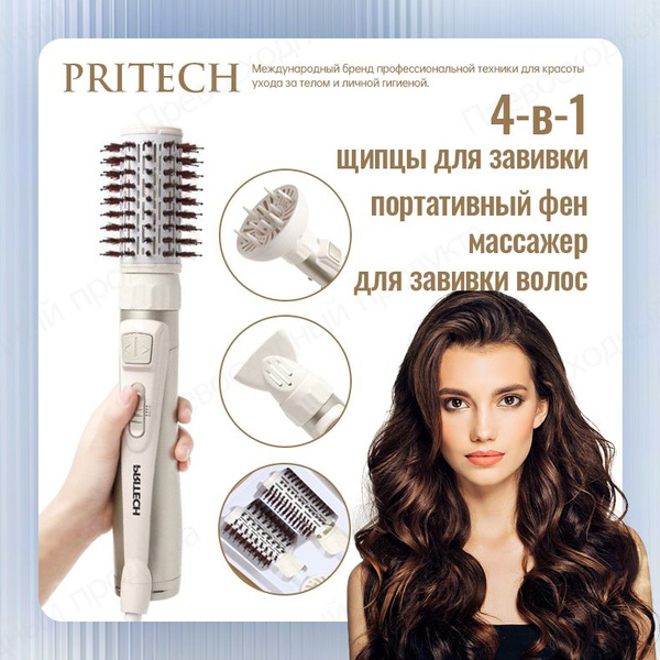 Фен-щетка для волос PRITECH HS-767, золотой, бежевый - купить по ...