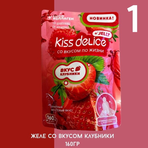 Kiss Delice Желе Клубника/ Кисс Делис Клубника - купить с доставкой по ...