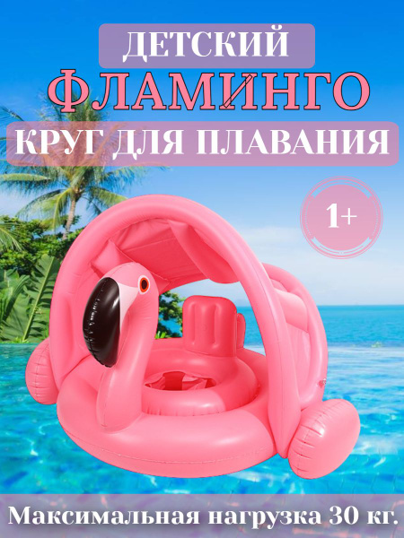 Детский надувной круг для плаванья с навесом от солнца для малышей ...