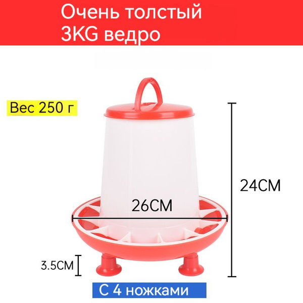 кормушка для цыплят,кормушка 3кг С 4 ножками автоматические для птиц ...