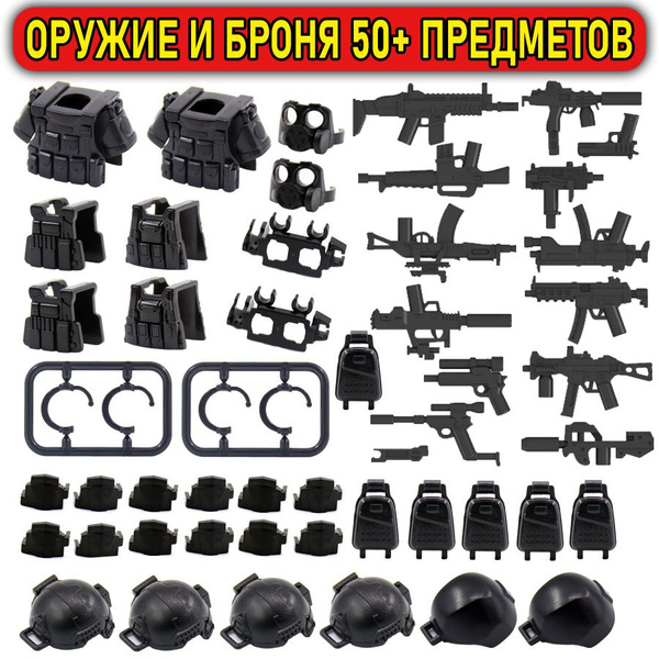 Набор для лего человечков броня и оружие более 50 предметов купить на ...