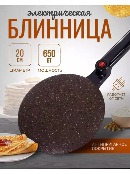 Блинница электрическая, электроблинница купить на OZON по низкой цене ...