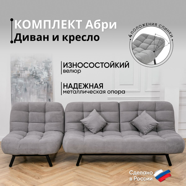 Комплект мягкой мебели Brendoss, обивка Велюр искусственный, Диван ...
