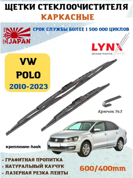 Комплект каркасных щеток стеклоочистителя LYNXauto 6040LRPOLO ...