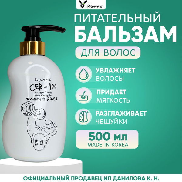Elizavecca Маска - бальзам для волос с коллагеном CER-100 Collagen ...
