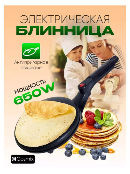 Блинница электрическая погружная - купить с доставкой по выгодным ценам ...