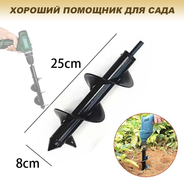 Бур садовый шнековый 80x250 мм / Культиватор ручной / Культиватор ...