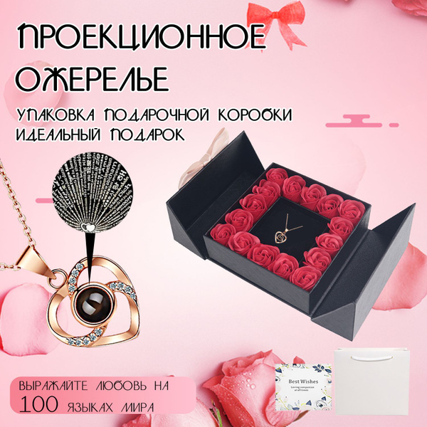 Подарочный набор для женщин, кулон в коробке с розами,подарок девушке ...
