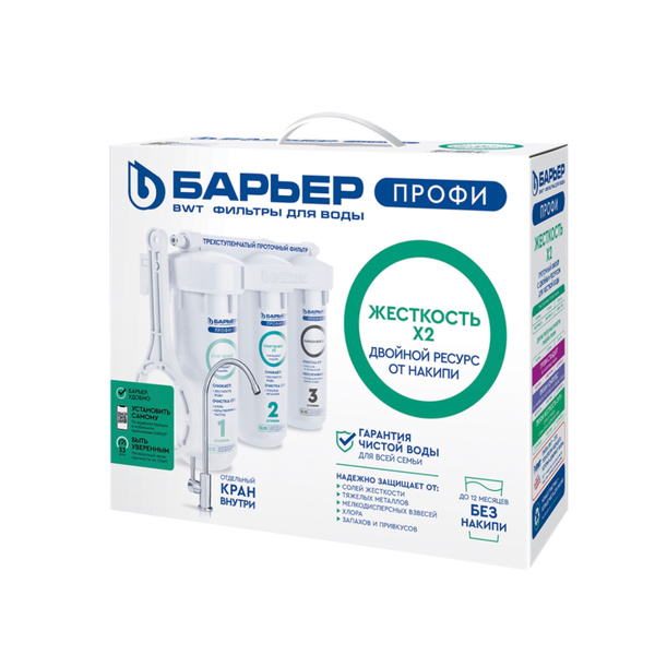 Фильтр встраиваемый под мойку, Барьер Профи жесткость 2х - купить в ...
