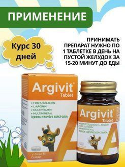 Аргивит Argivit детские витамины для роста - купить с доставкой по ...