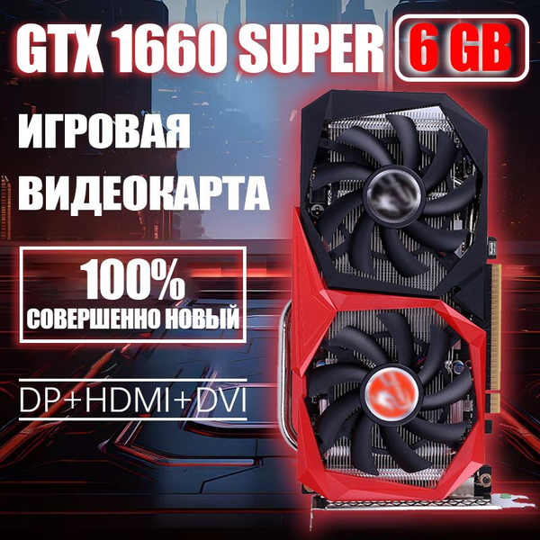 Видеокарта GeForce GeForce GTX 1660 SUPER, 6 ГБ - купить по низким ...