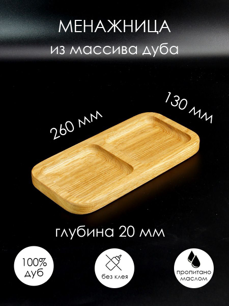 Деревянное блюдо из цельного дуба купить по низкой цене с доставкой в ...