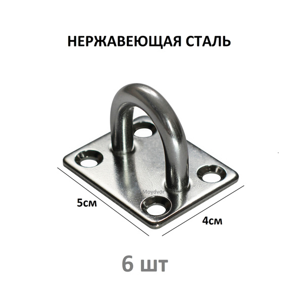 Подвес для качелей, боксерской груши Мойдвор. 6ШТ. Кронштейн для ...