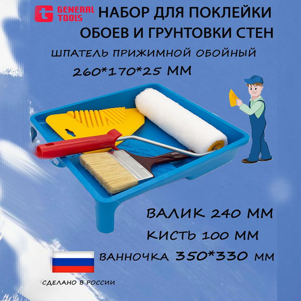 малярный набор для поклейки обоев купить по выгодной цене в интернет ...