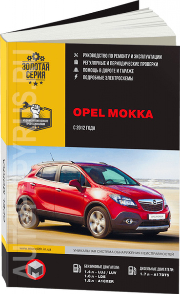 ТСУ для OPEL MOKKA 2012-...