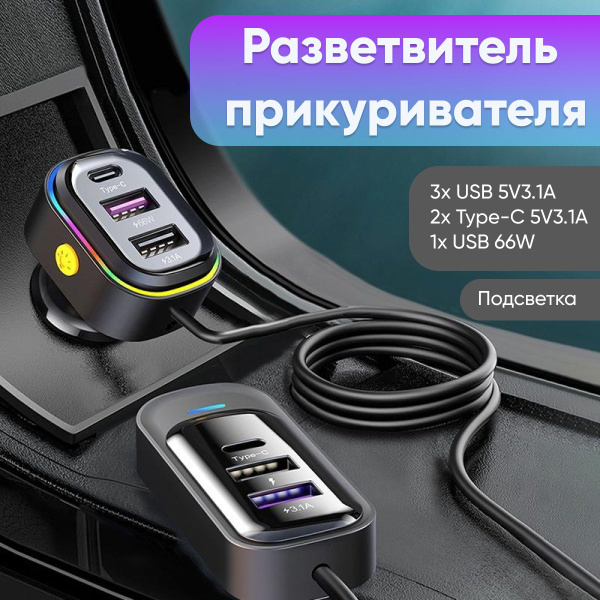 Разветвитель прикуривателя зарядка в прикуриватель с удлинителем ...