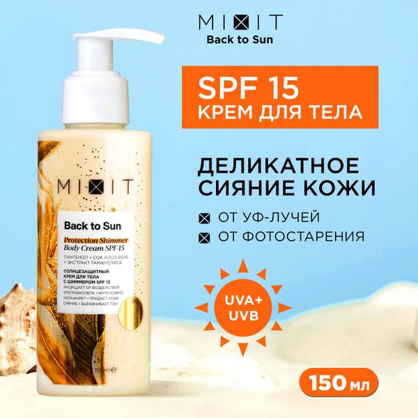 MIXIT Солнцезащитный увлажняющий крем для тела с шиммером от загара ...