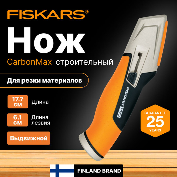 Нож с выдвижным лезвием, универсальный CarbonMax FISKARS (1027223 ...