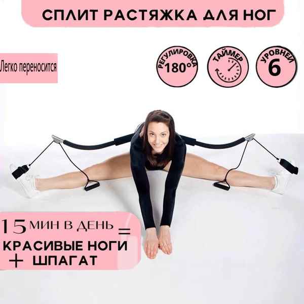 Тренажер растяжки шпагат купить по низкой цене с доставкой в интернет ...