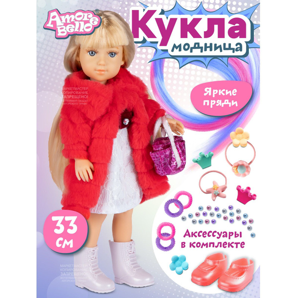 Кукла для девочек Модница 33 см - купить с доставкой по выгодным ценам ...