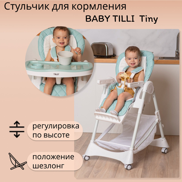 Стульчик для кормления tilly tiny