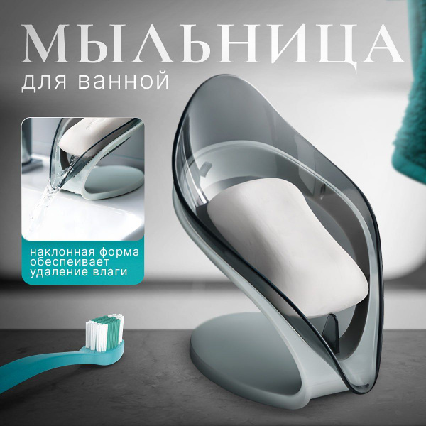 Мыльница для ванной/со сливом/на присоске/мыльница для раковины ...