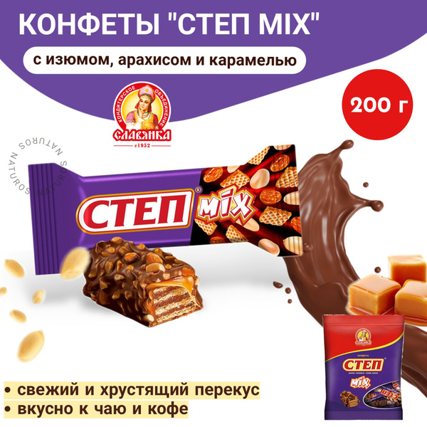 Конфеты Степ MIX, 200 г - купить с доставкой по выгодным ценам в ...