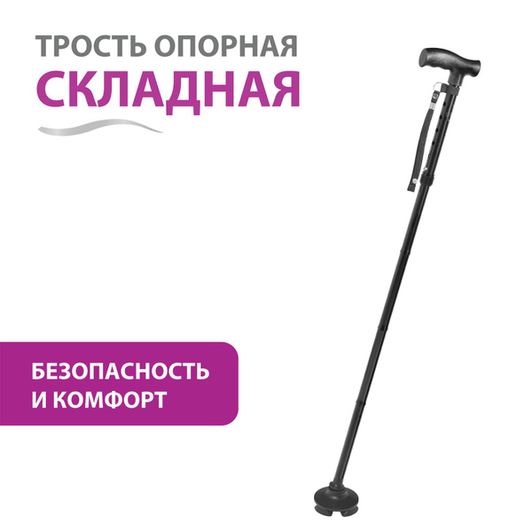 Трость для пожилых, для ходьбы, опорная складная телескопическая ...