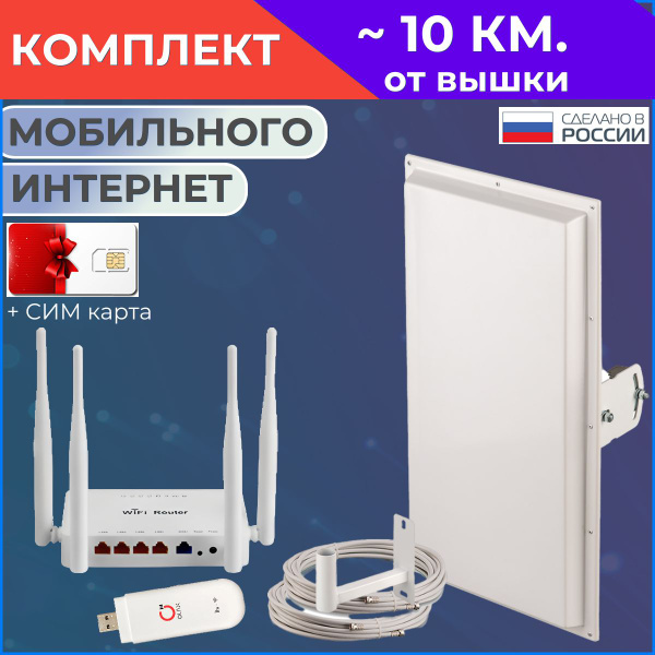 Интернет на дачу - комплект оборудования усиления сигнала 3G/4G LTE ...