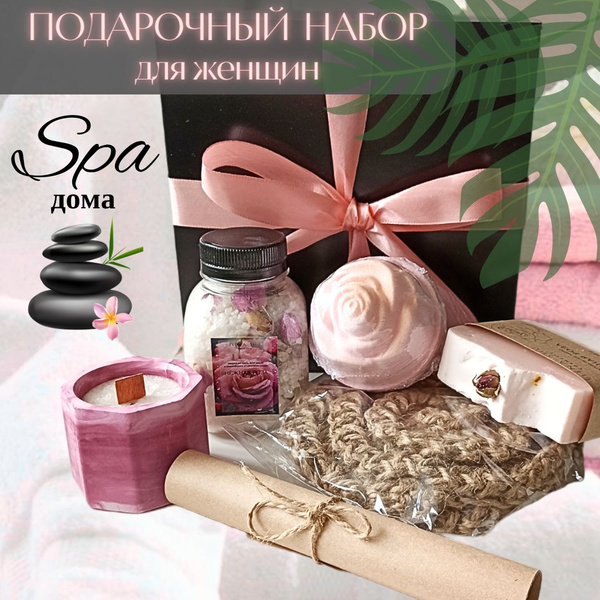 Спа набор для женщин, подарок женщине, подруге на день рождения ...