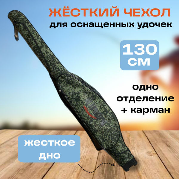 Чехол для удилищ, 1 секция на молнии / Тубус жёсткий для удилищ, 130 см ...