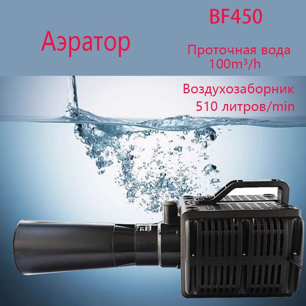 Аэратор для пруда погружной ,HAILEA,BF450,кислородный насос - купить с ...