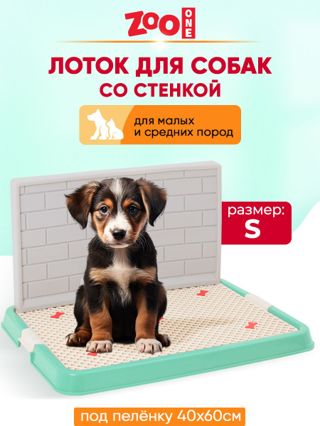 Туалет лоток для собак со стенкой Zoo One малый (S) 50*38 см, зеленый ...