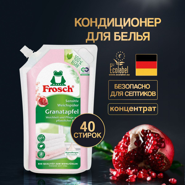 FROSCH Кондиционер ополаскиватель для белья, концентрат 1 л - купить с ...