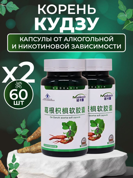 Корень Кудзу таблетки от алкоголизма 2 шт купить на OZON по низкой цене ...