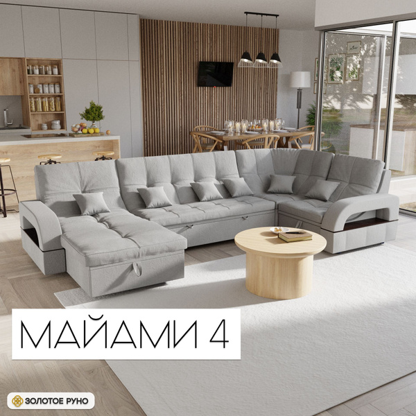 Диван-кровать Майами 4, механизм Дельфин, 350х65х97 см - купить по ...
