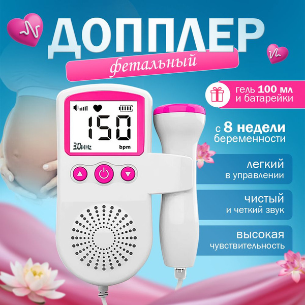 Доплер для беременных фетальный домашний портативный контроль ...