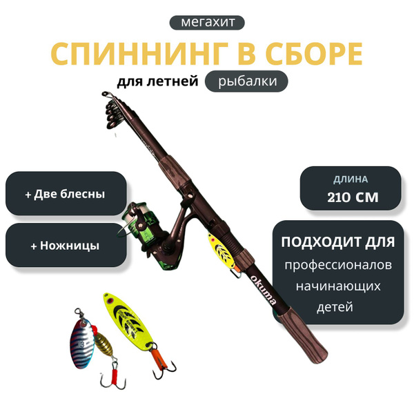Удилище с катушкой Спиннинг в сборе, от 1 гр купить по выгодным ценам в ...