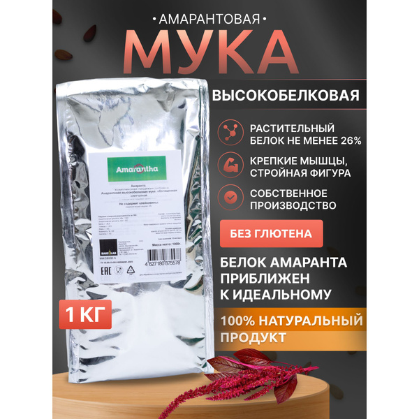 Мука амарантовая без глютена "АМАРАНТА" с высоким содержанием белка 26% ...