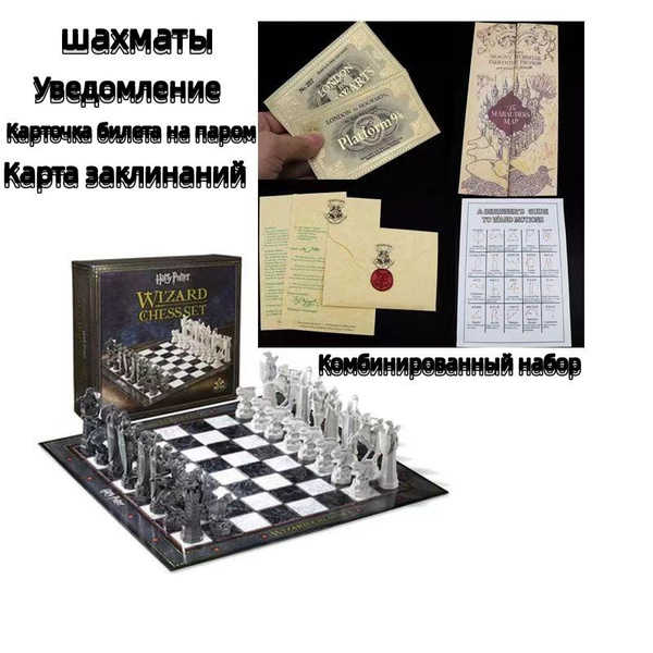 Шахматы Гарри Поттера Harry Potter Wizard Chess Set - купить с ...