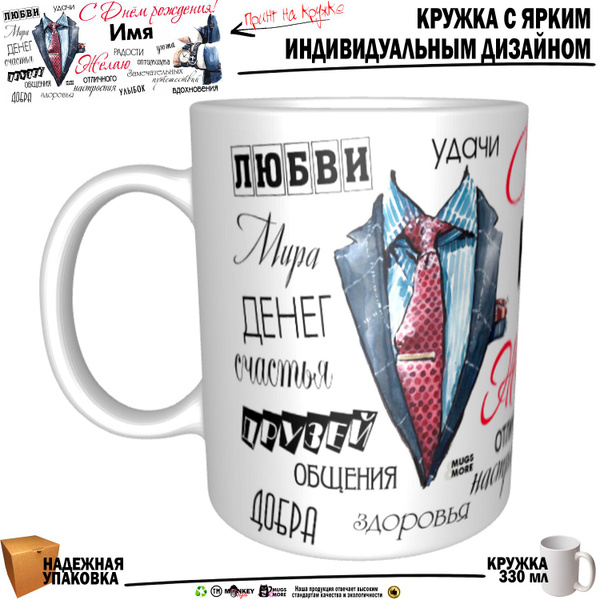 Кружка Mugs & More