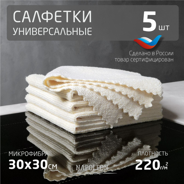 Салфетки для уборки бежевые 5 шт плотность 220г/м2 размер 30х30 см ...