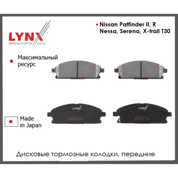 Колодки тормозные NISSAN PATHFINDER 97-04/X-TRAIL 01-07 пер. с инд.износа
