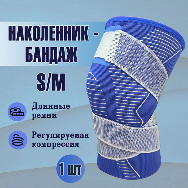 Наколенник ортопедический для коленного сустава Sibote с фиксирующими ...
