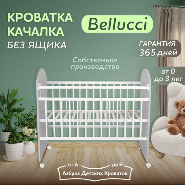 Азбука Кроваток, Детская кроватка качалка на колесах для новорожденных ...
