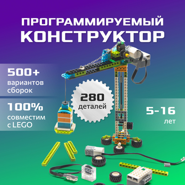 Базовый набор / Развивающий конструктор для мальчиков и девочек ...
