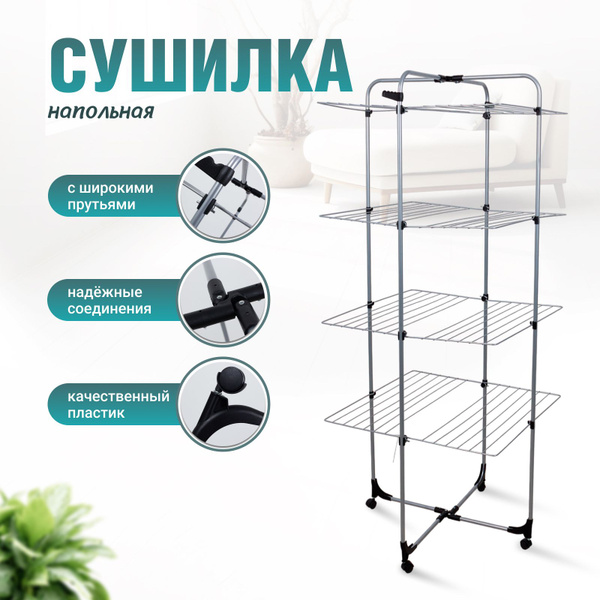 Напольная сушилка Gimi Сушилка для белья "Modular 3", напольная ...