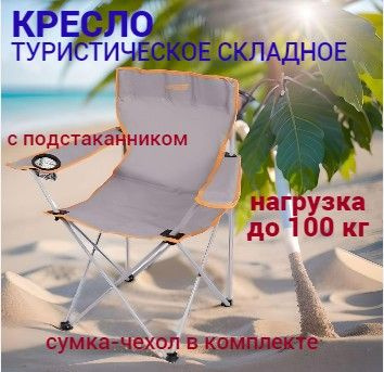 actiwell Кресло раскладное80х50х50 см - купить с доставкой по выгодным ...