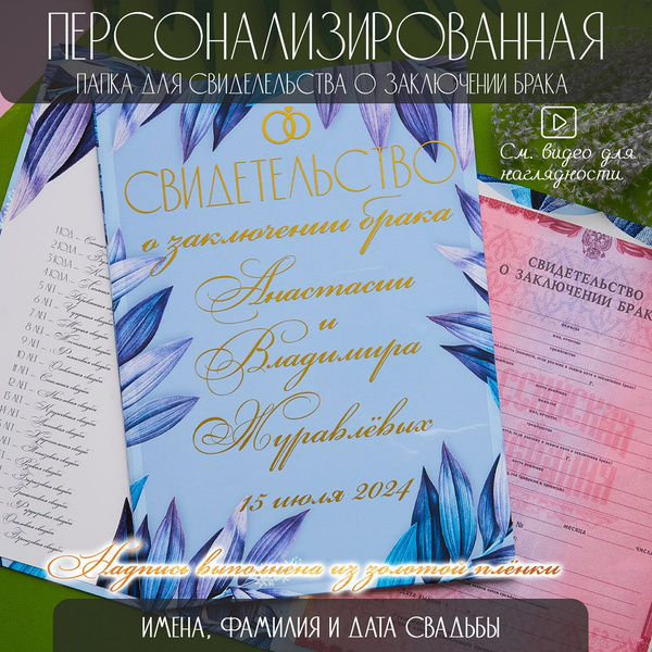 Персонализированная папка для свидетельства о браке 22х31 см (А4 ...