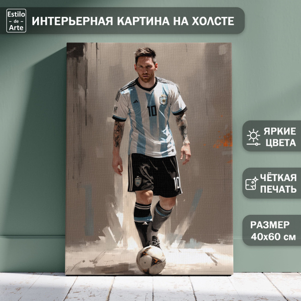 Картина интерьерная Estilo de Arte "Лионель Месси / Messi / Аргентина ...
